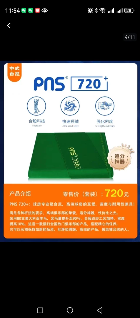 派耐斯PNS720整套含边布正品保真中式台球桌布俱乐部台尼