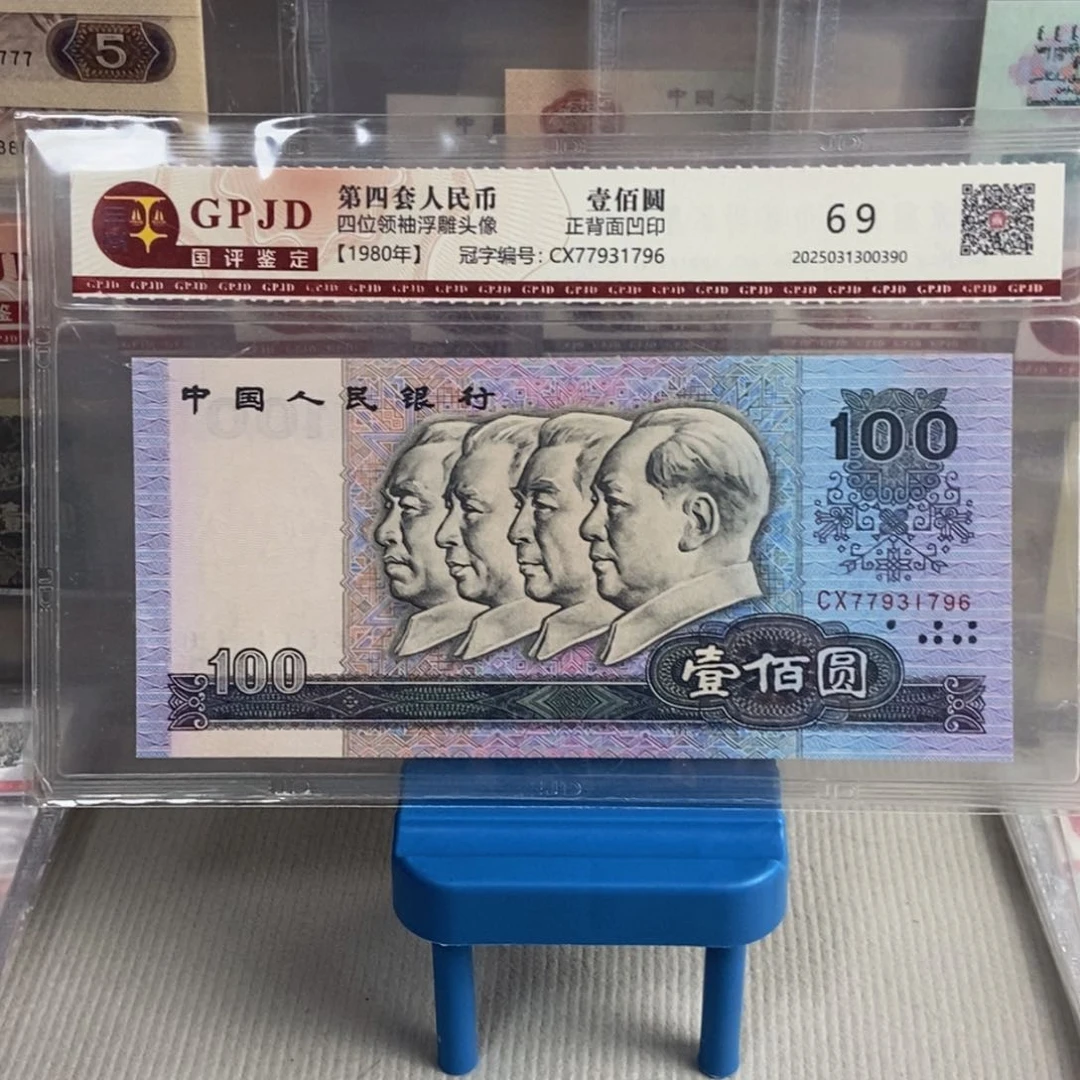 80100一张尾号1796保真一张