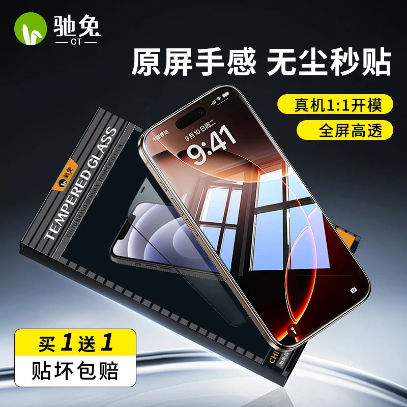 驰兔CT适用苹果15/16promax钢化膜iPhone14新款手机膜防窥覆盖