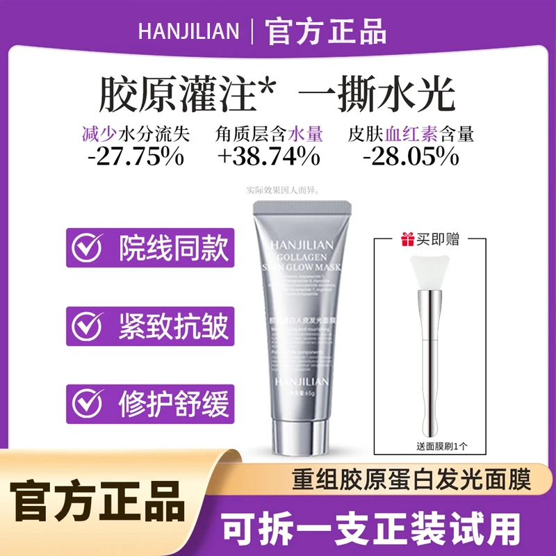 3支装【官方正品】重组胶原蛋白发光面膜人皮胶原面膜 灌注修护舒缓