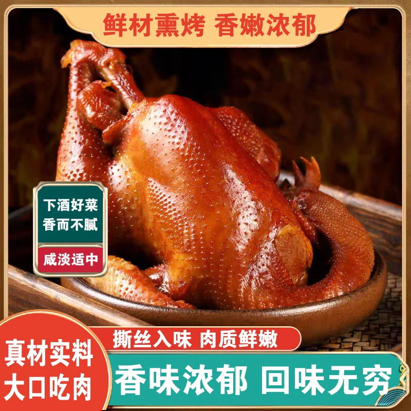 刘小欠自制熏鸡850g/只*2只