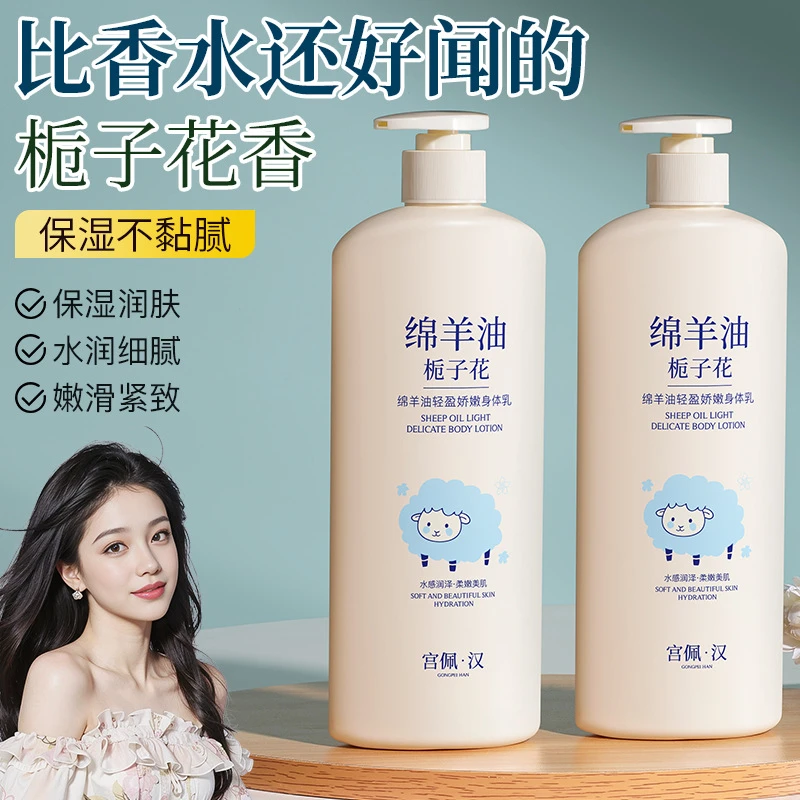 宫佩绵羊油轻盈娇嫩身体乳500ml9