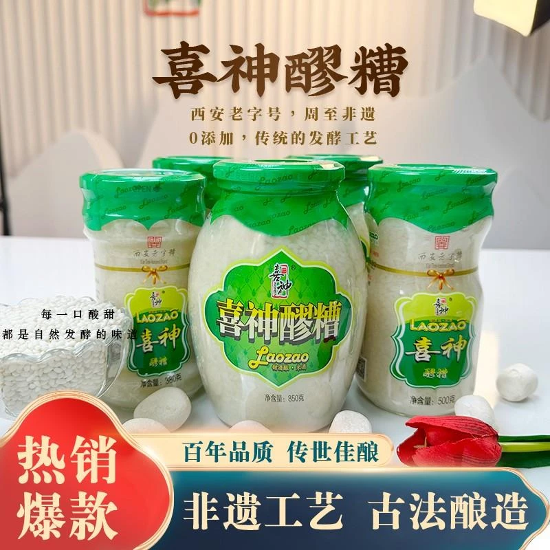 喜神喜神醪糟天然甜香美味 陕西特产 西安老字号 瓶装