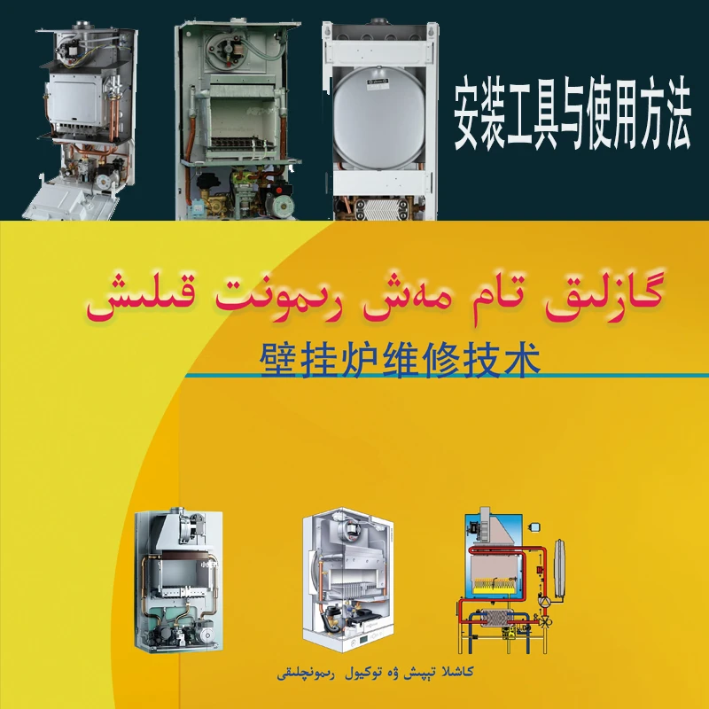 壁挂炉维修安装方法