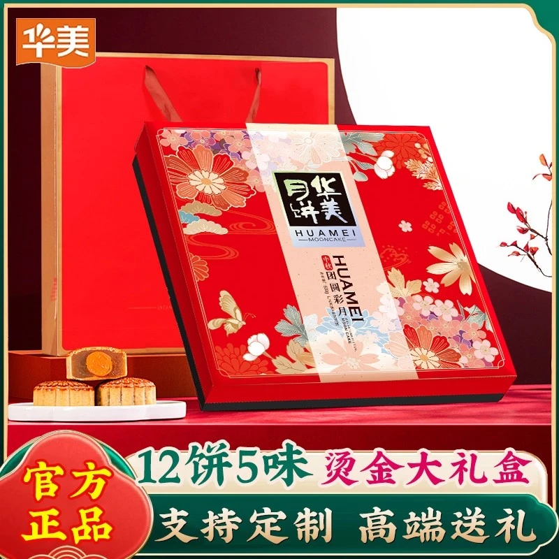 华美蛋黄纯白莲蓉团圆彩月多口味中秋广式月饼礼盒装送礼品团购