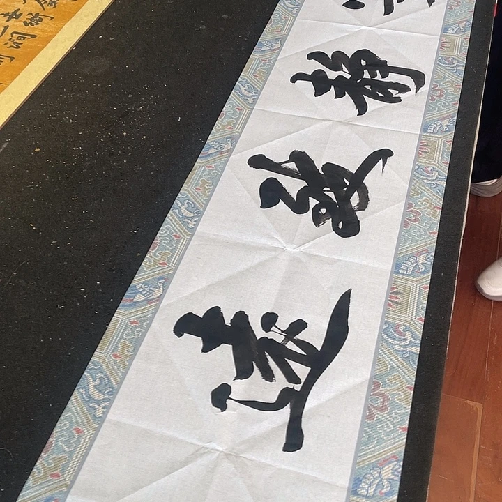 书法手写输入书号法