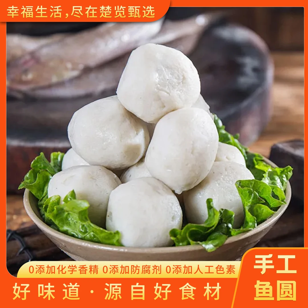 楚览甄选手工鱼圆新鲜活鱼制作健康食品