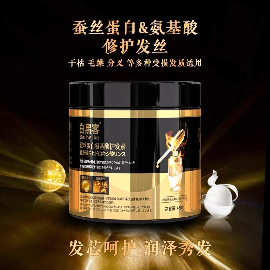 蚕丝蛋白氨基酸护发素改善干枯毛躁深层滋润柔顺滑护理