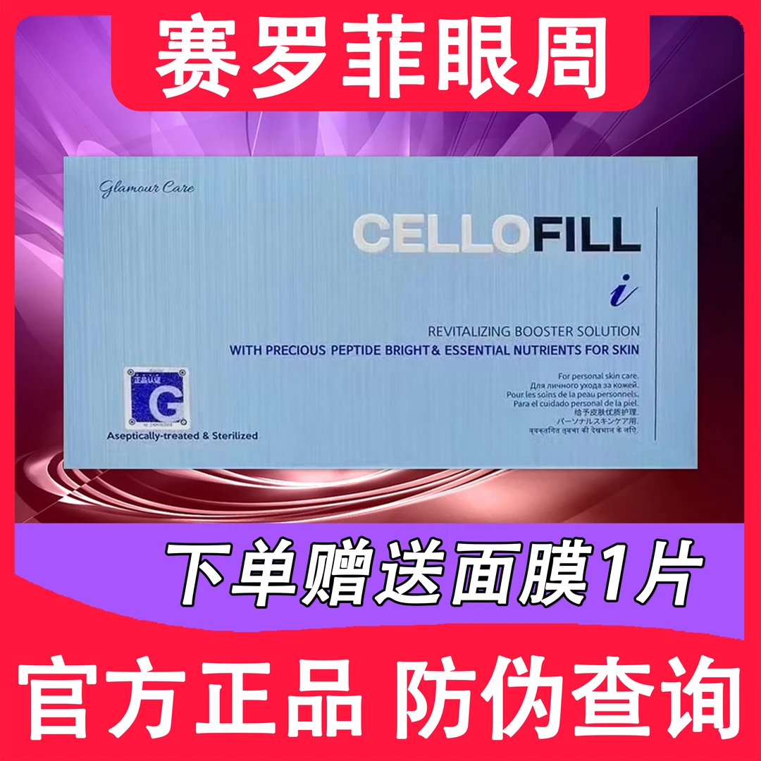 正品韩国赛罗菲眼周肽童颜胶原cellofill塞罗菲赛洛菲水光精华