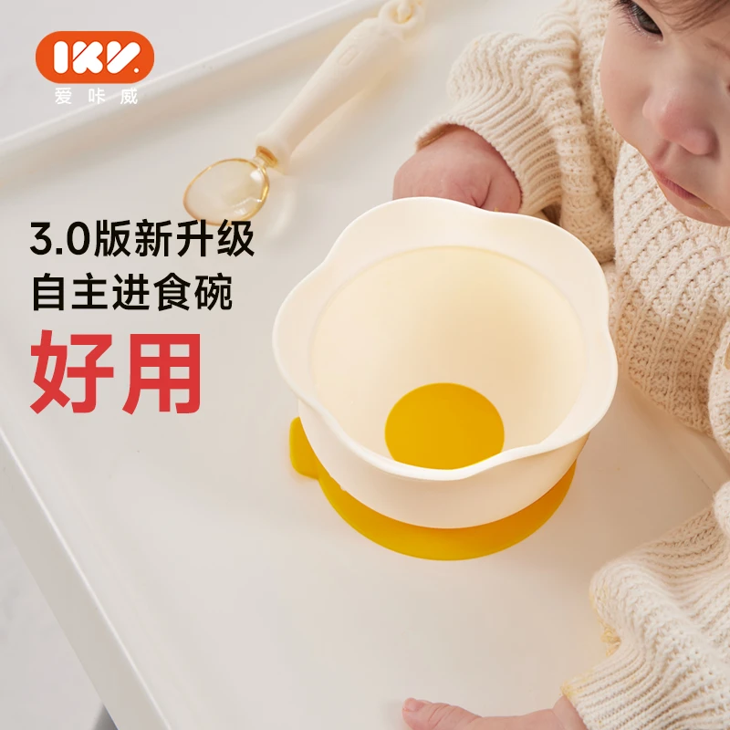 【餐具套组】IKV宝宝自主进食碗辅食碗蛋花碗学吃饭硅胶儿童餐具