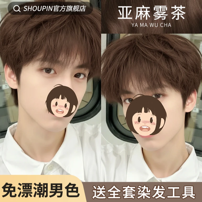 亚麻雾茶染发膏剂免漂雾黑巧茶摩大学卡男生显白泡泡黑茶天然植物