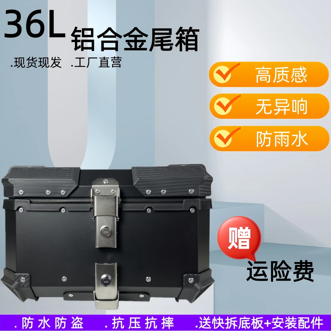 铝合金尾箱防水快拆适用摩托车电动车小容量储物箱带灯尾箱后备箱