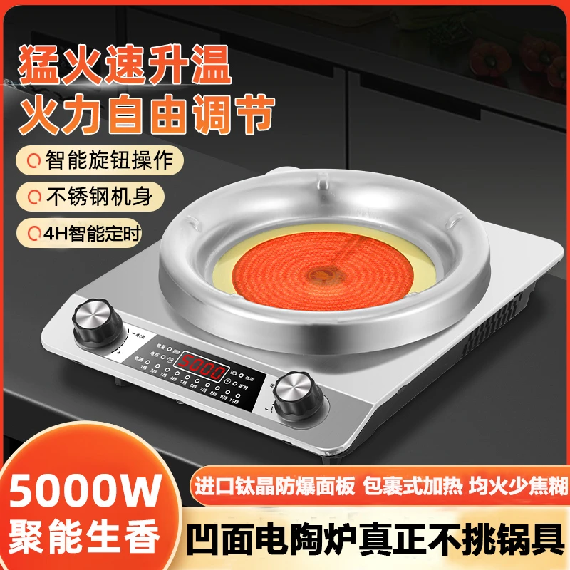 家用多功能钛晶凹面电陶炉5000w火力不挑锅具围炉凹型定时猛火灶