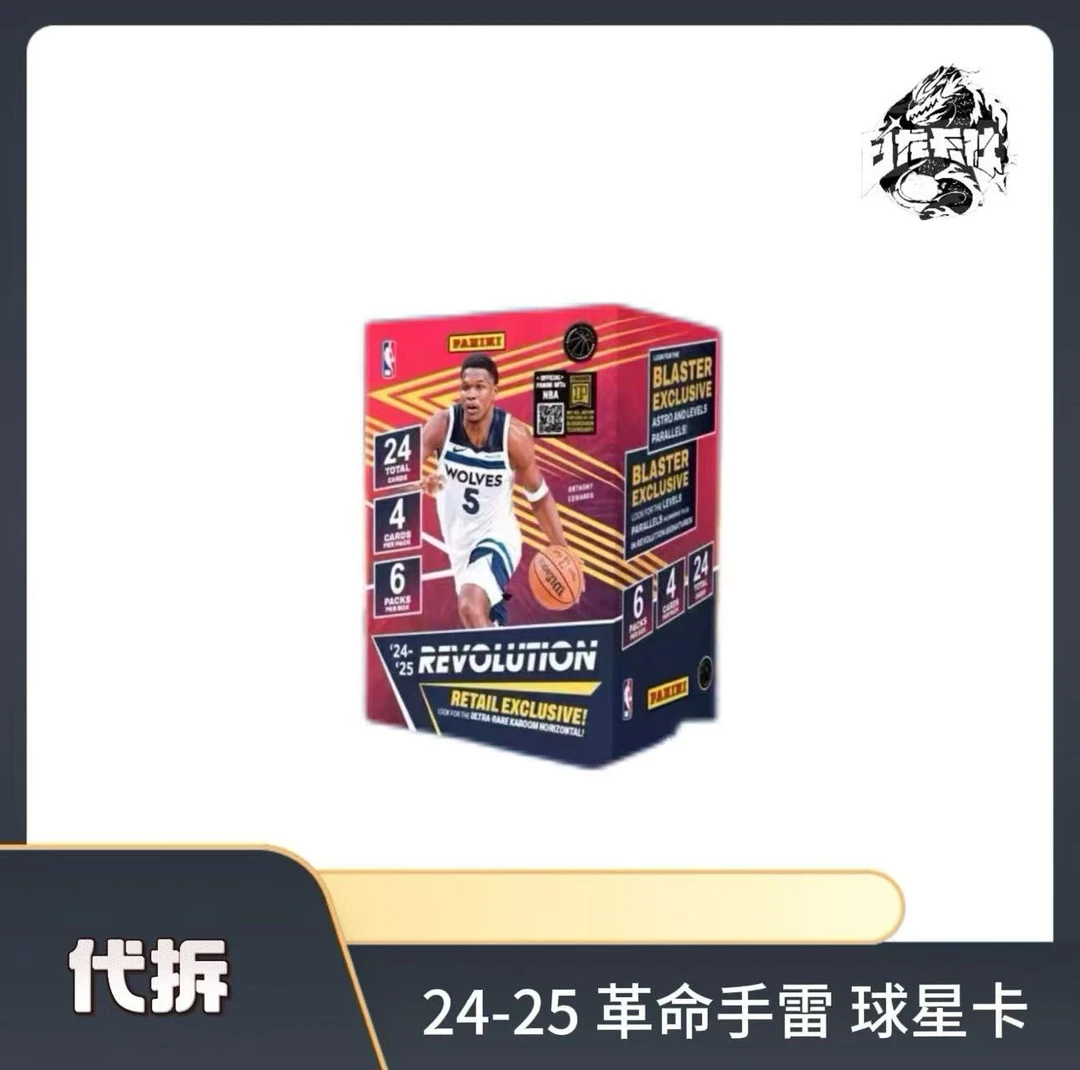 【代拆】24-25 革命手雷球星卡【未成年人禁止下单】