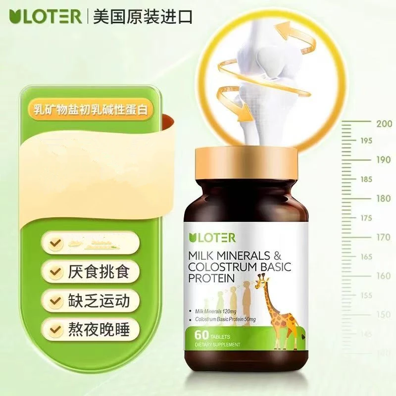 优乐驰美国原装进口乳矿物盐蛋白钙片成长赖氨酸青少年学生儿童