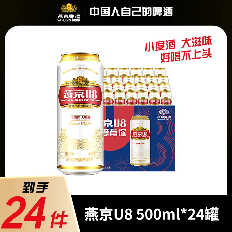 燕京u8啤酒8度原麦清爽啤酒500mL*24罐新鲜清爽啤酒