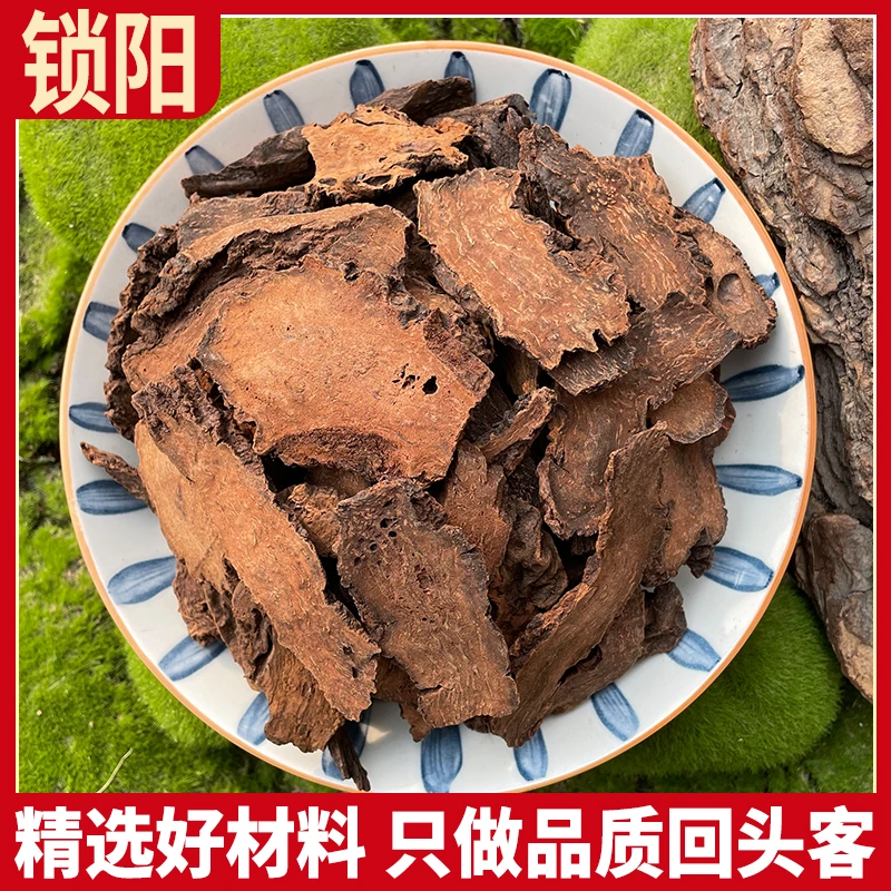 金锁根 锁阳片 精选当季新货 无硫可泡酒煮水煲粥煮茶锁阳片