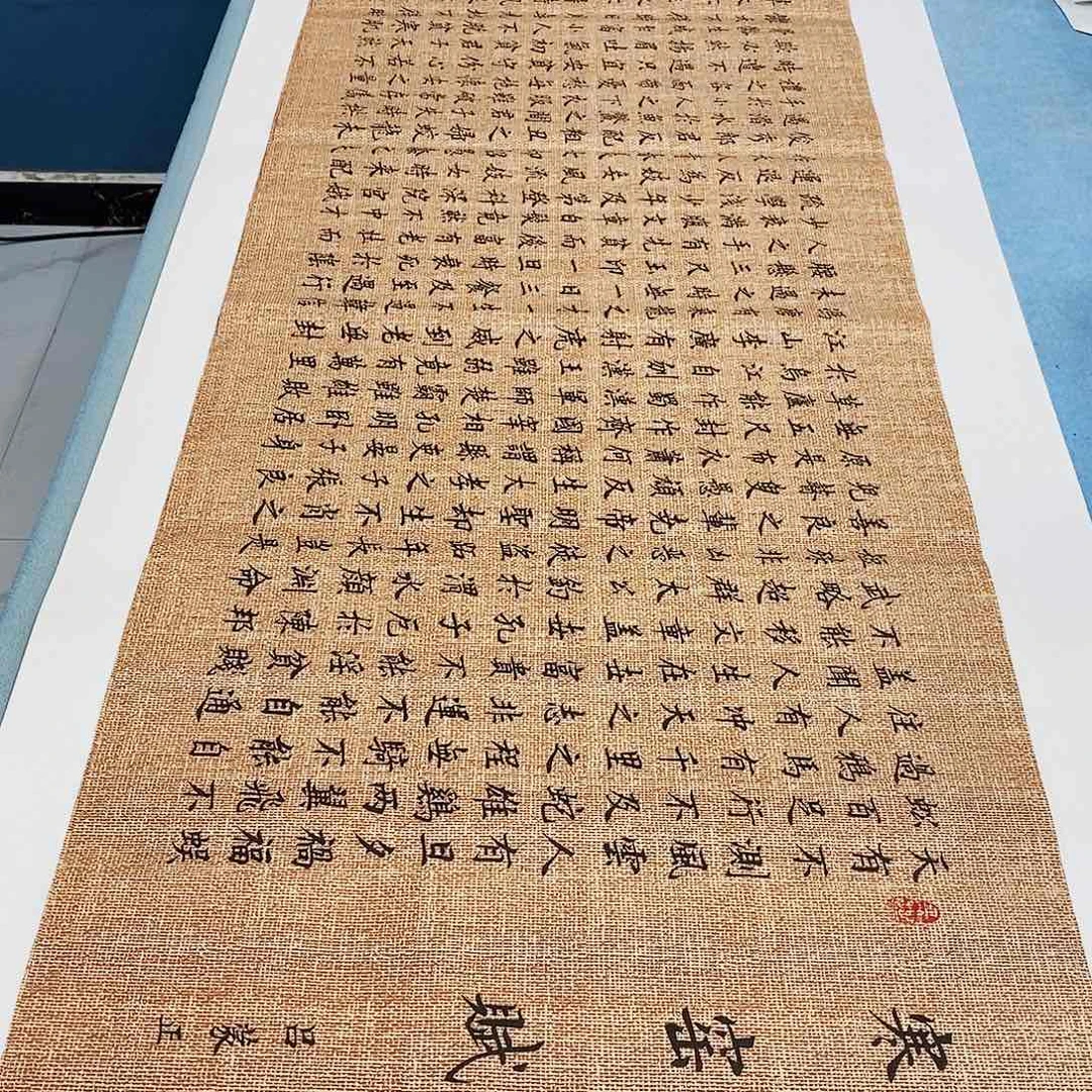 书法寒窑赋180.48………………