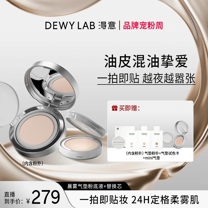 【买大送小】淂意油皮/混油晨雾气垫粉底液遮瑕服帖不脱妆持妆提亮