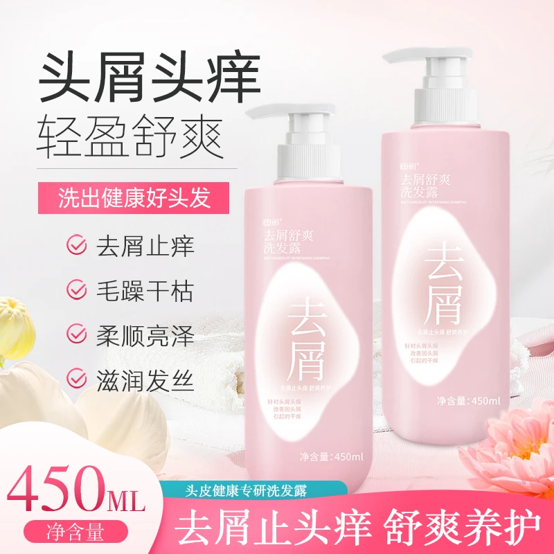 迪彩去屑止痒舒爽养护洗发水控油蓬松持久留香洗发露柔顺护发修护