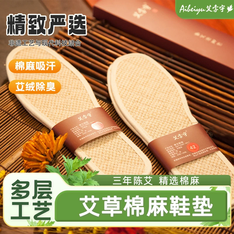 【艾孛宇】艾草防臭鞋垫透气两双运动柔软舒服鞋垫子纯艾草鞋垫吸汗
