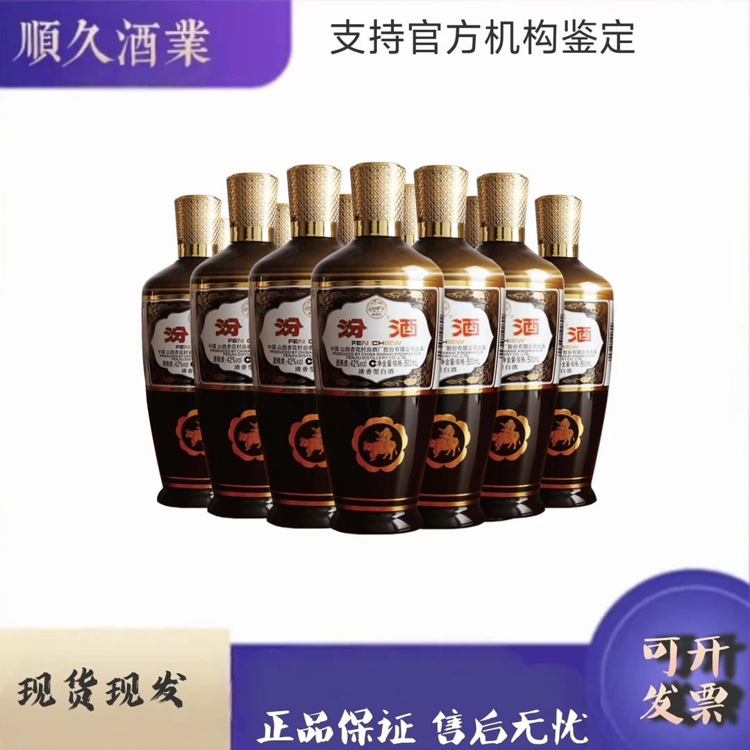 汾酒2020年出口棕瓷  42度  500毫升  整箱十二瓶42度41-50度