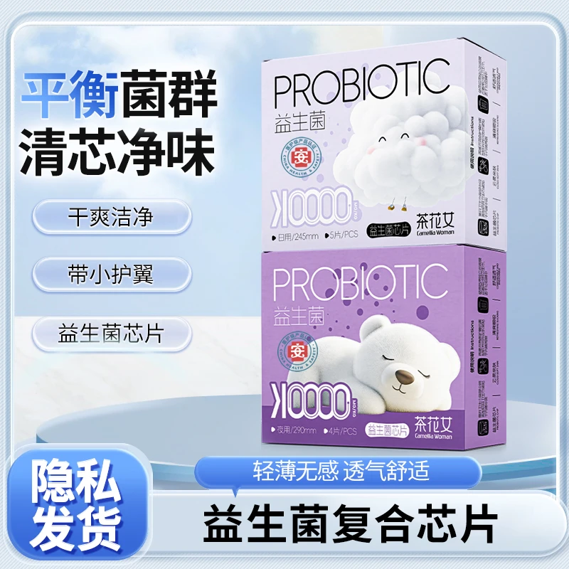茶花女益生菌卫生巾超薄棉柔姨妈巾日夜用加长透气护垫卫生巾