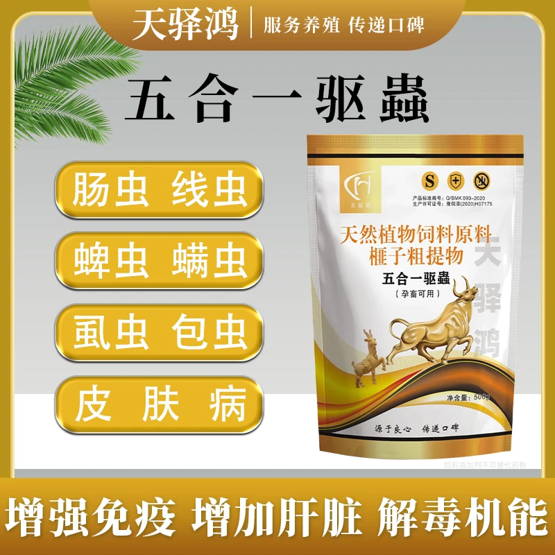 天驿鸿五合一鸡鸭鹅通用双驱饲料添加剂天然拌料