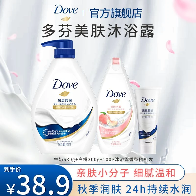 【水润嫩肤】多芬肌肤焕新深层嫩肤沐浴露乳水润持久留香保湿 A