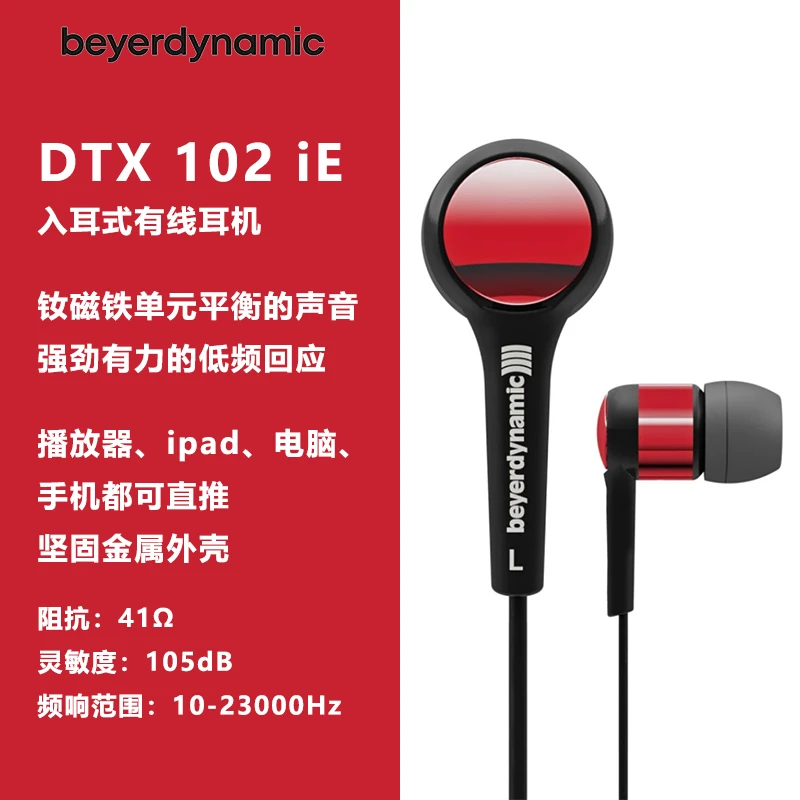 未拆封 拜亚动力 102iE入耳式HiFi有线耳机发烧钕磁体动圈单元