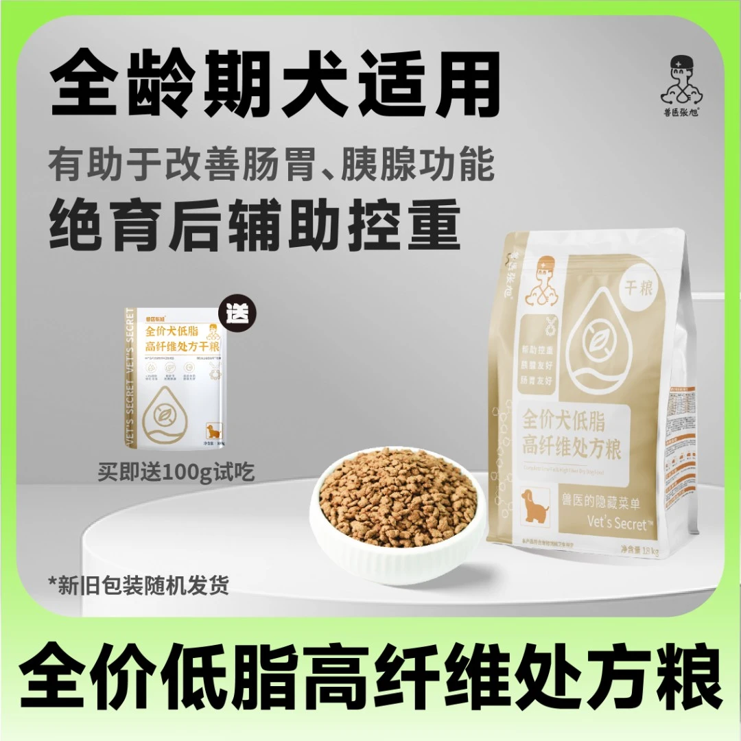 兽医张旭全价低脂高纤维犬粮狗粮干粮湿粮辅助改善狗狗体重