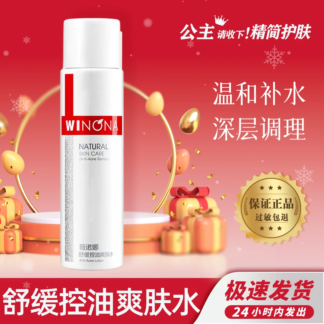 舒缓控油爽肤水/控油保湿净化收缩毛孔/效期27年