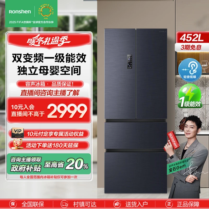 【政府补贴20%】容声452法式四开蓝光养鲜风冷无霜除菌净味冰箱冷藏