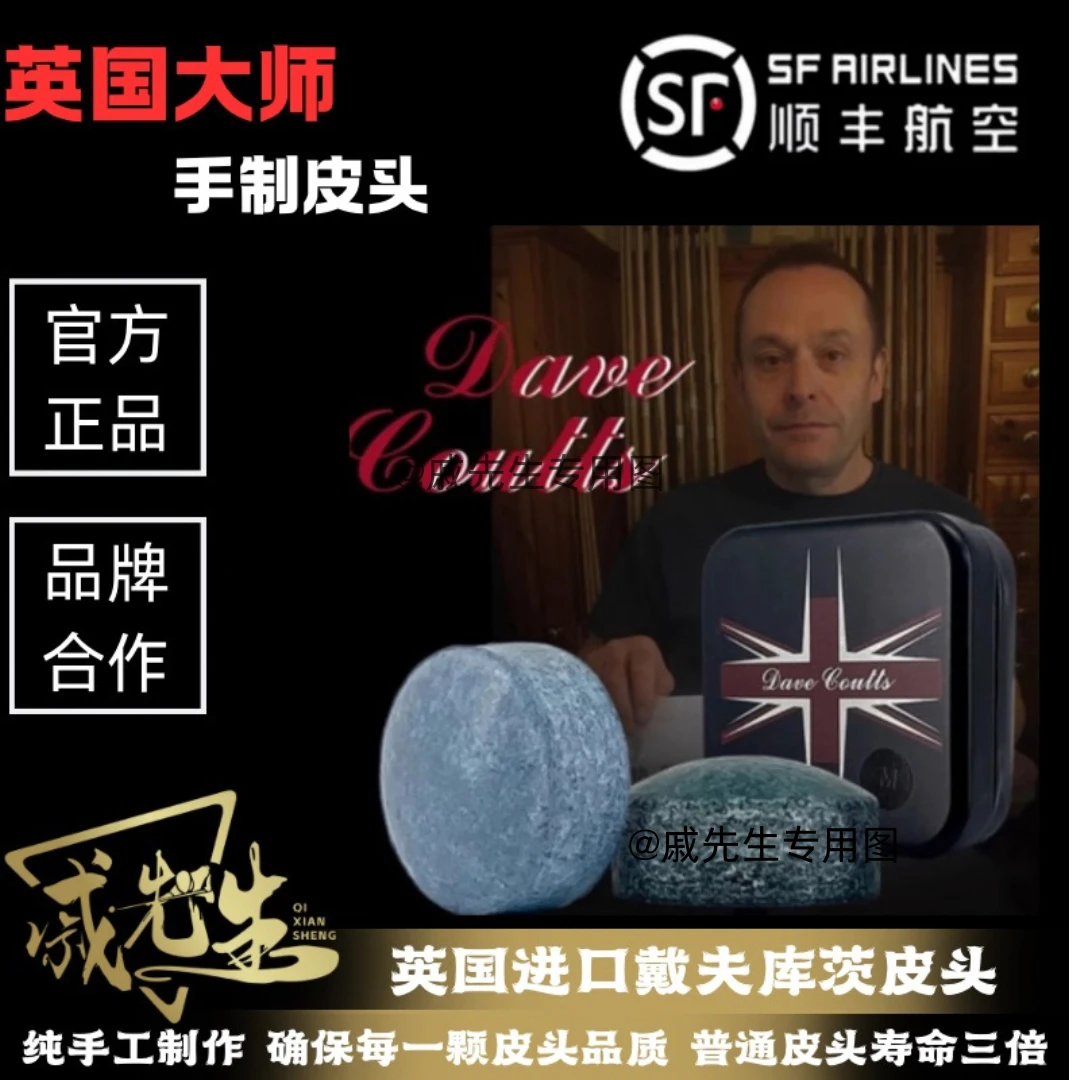 英国戴夫库茨皮头斯诺克黑八职业皮头枪头中八网红同款台球装备