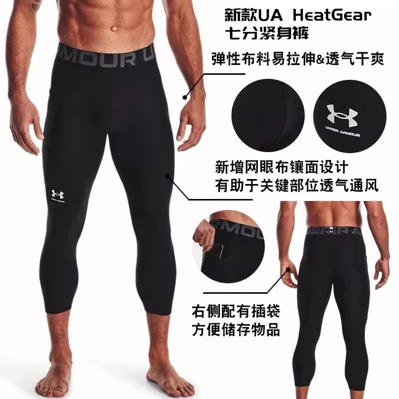 安德玛HeatGear®男健身运动篮球训练打底七分紧身压缩裤男1361588