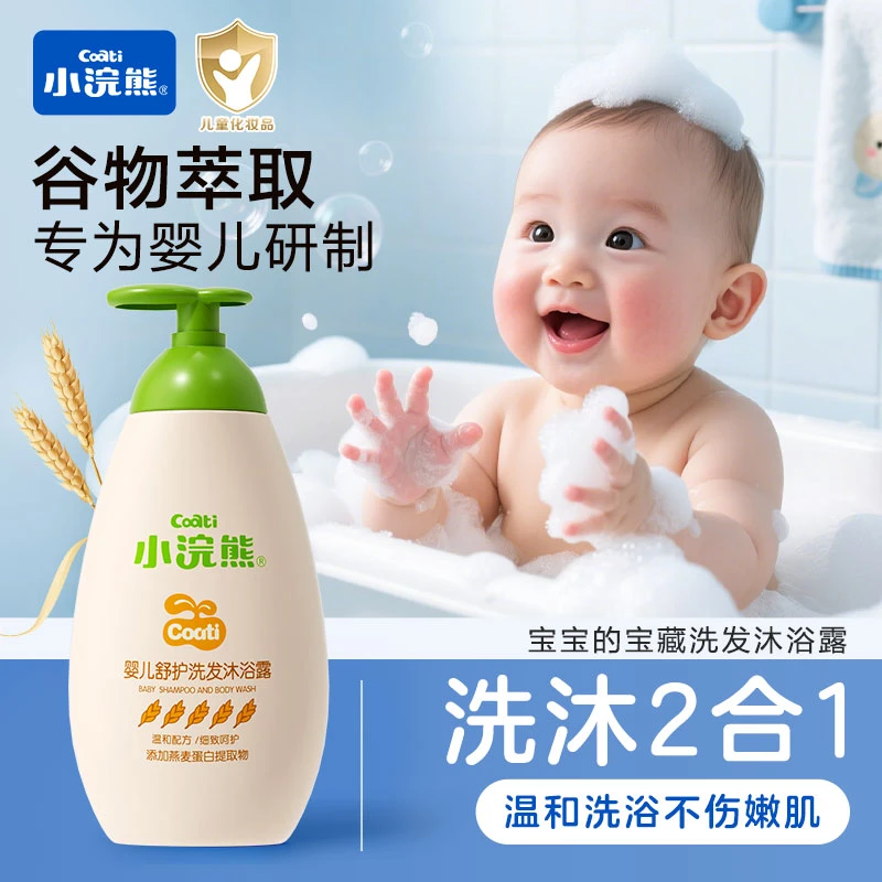 小浣熊婴儿洗发沐浴露二合一儿童新生儿洗发沐浴乳洗澡宝宝
