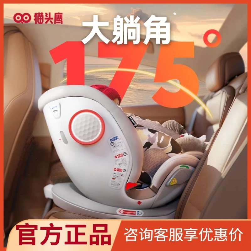 【下单减350】猫头鹰妙转Ultra儿童安全座椅0-7岁汽车智能安全车