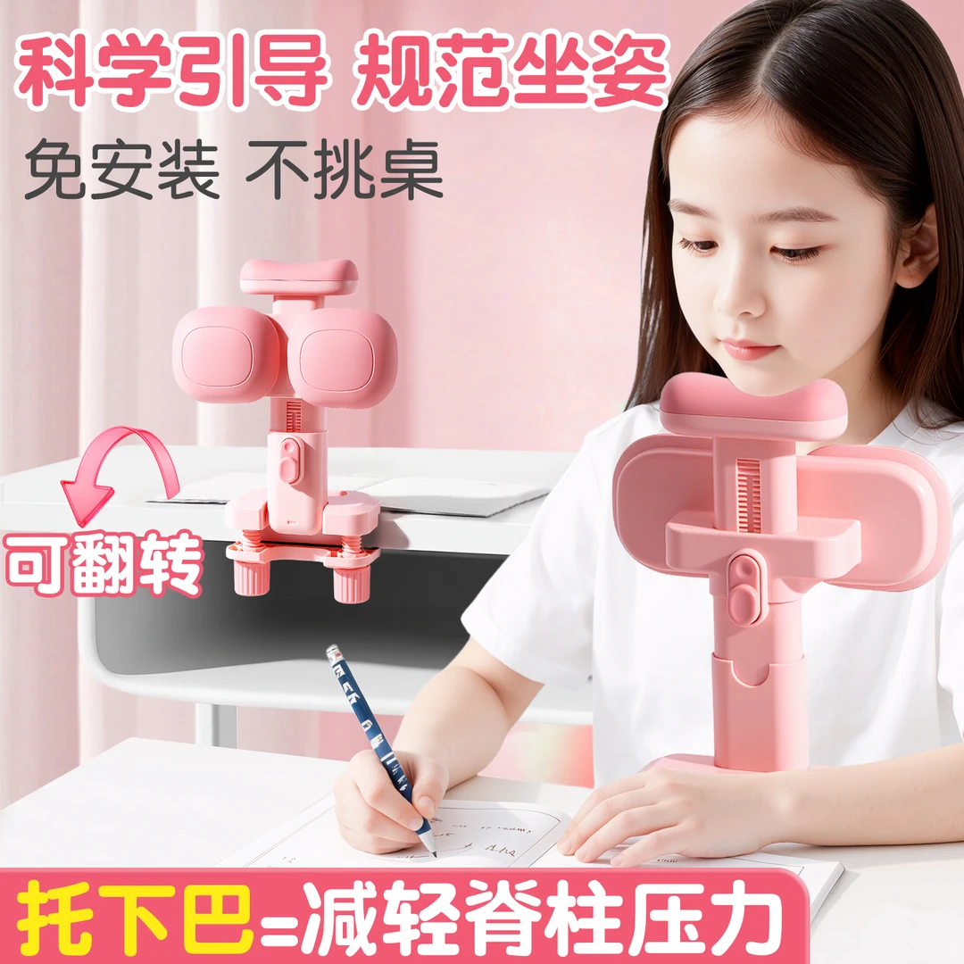 【全新升级可托下巴】坐姿矫正器小学生桌面款写字姿势纠正防趴神器