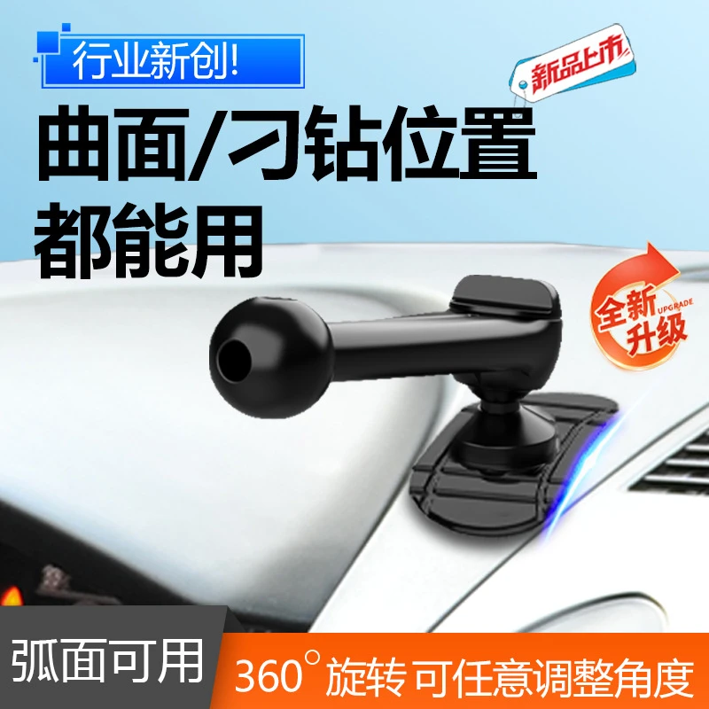 通用17mm球头手机车载支架加长杆底座替换可贴弯曲弧面软底支撑座