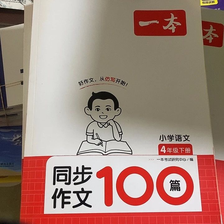 四年级下册同步作文100篇
