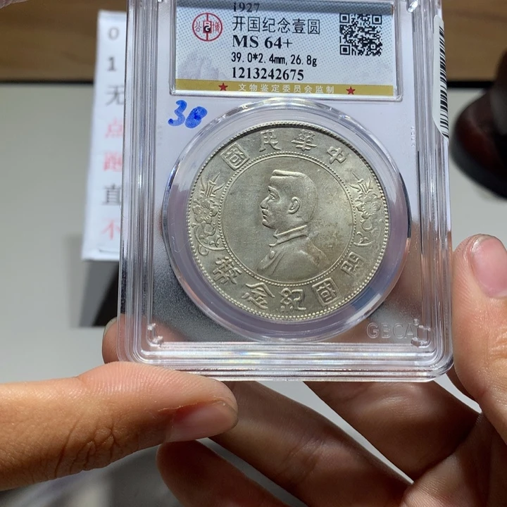 胡***头银公博Ms64+小头2675