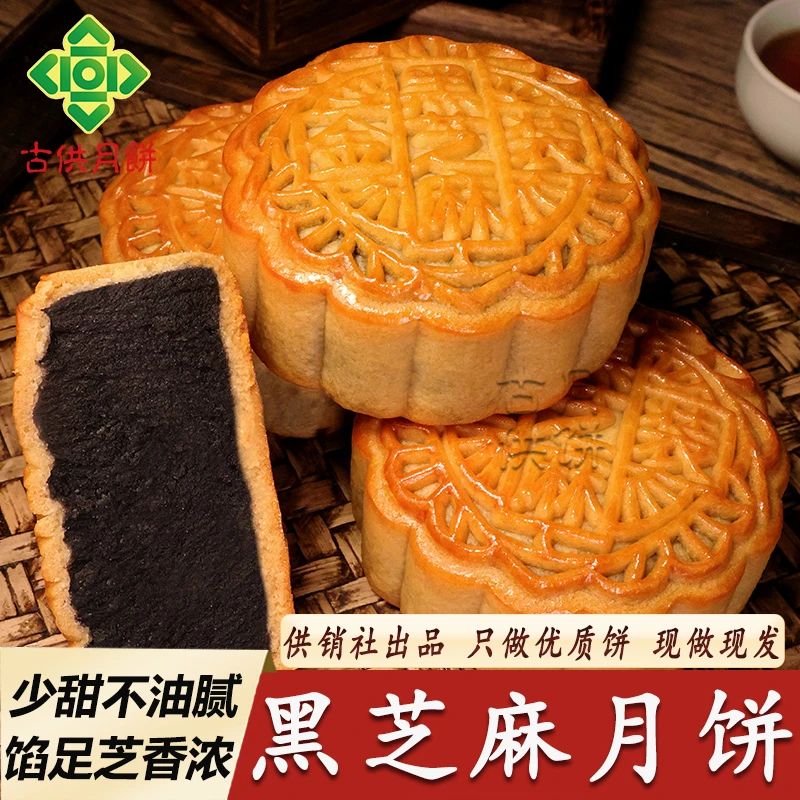广宁古供黑芝麻月饼广式金装浓郁黑芝麻馅月饼供销社广东手信送礼