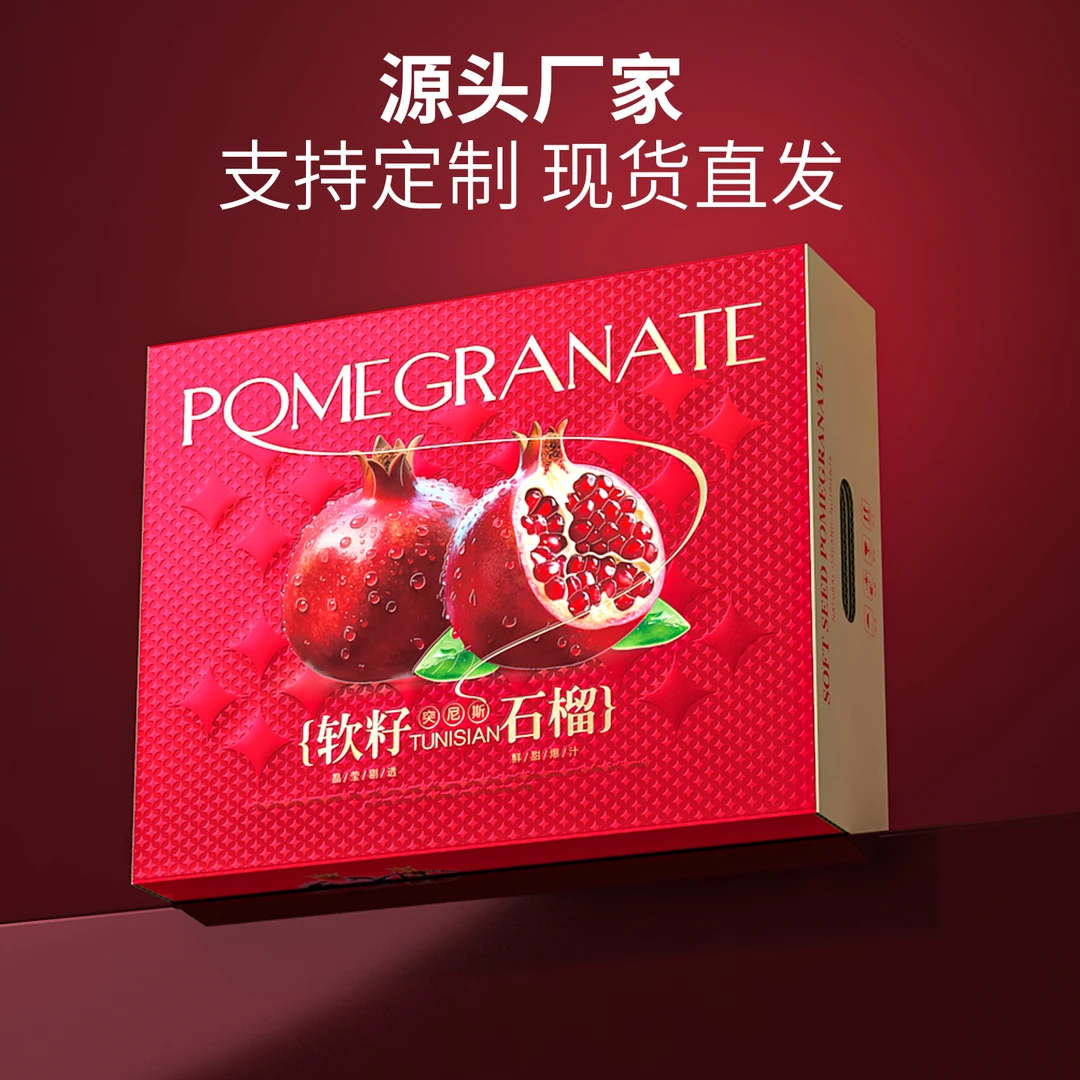 突尼斯软籽石榴包装盒高档银卡通用礼品盒纸箱空盒子纸盒中秋礼盒