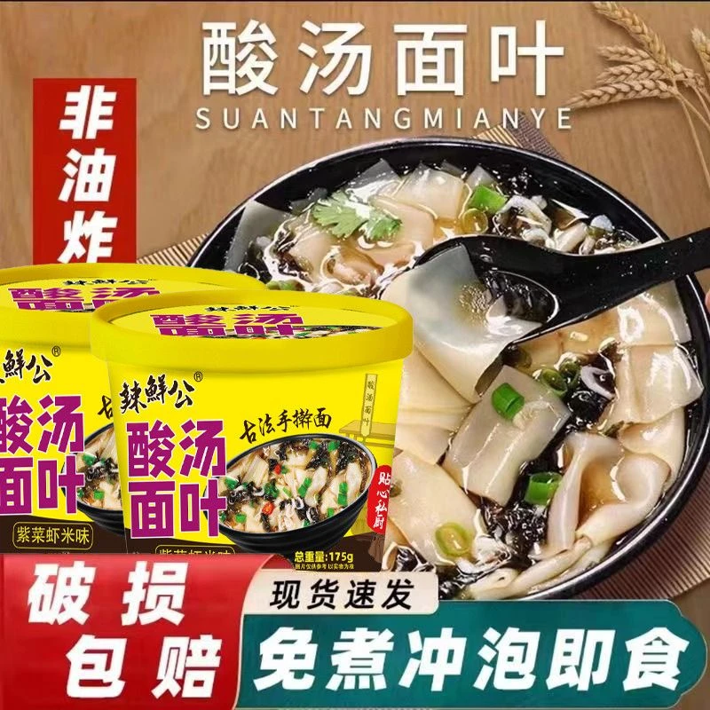 大桶175g河南酸汤面叶双倍面皮速食方便面冲泡学生免煮批发整箱