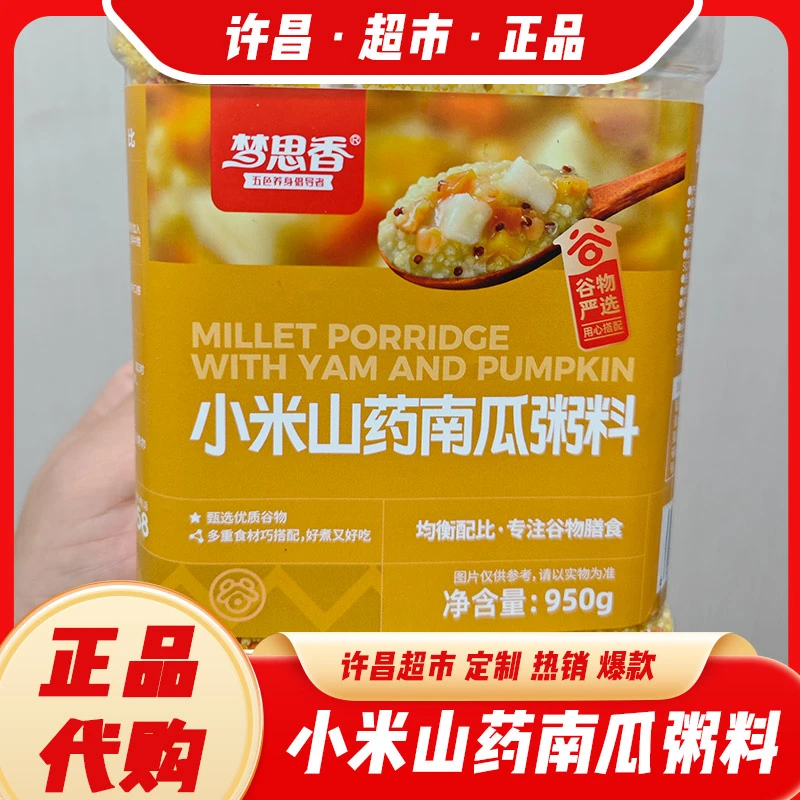 甄选代购小米山药南瓜粥五谷杂粮粥月子餐腊八营养早餐正品许昌