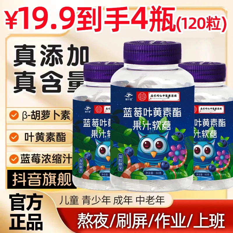 官方正品 叶黄素酯蓝莓果汁软糖30粒/瓶儿童青少年成人中老年通用