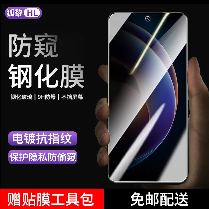 适用红米Note12R钢化膜防窥红米note12rpro手机膜抗蓝光高清贴膜