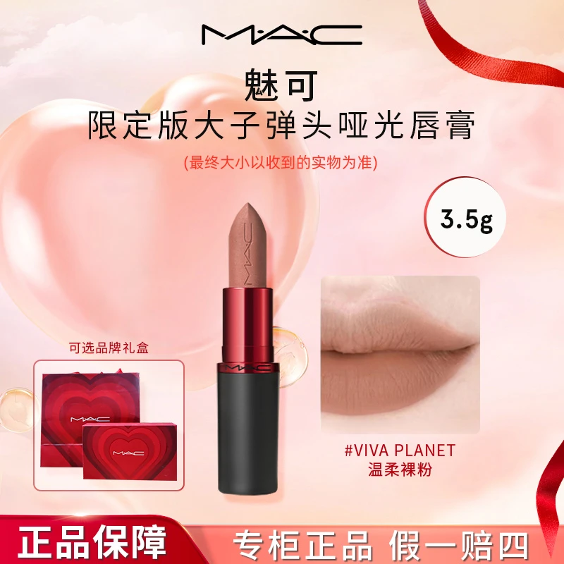 M.A.C/魅可限量版经典哑光唇膏3.5g大子弹头温柔裸粉【礼盒装】