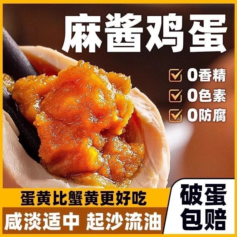 麻酱鸡蛋正宗烤鸡蛋松沙流油即食麻酱蛋熟食