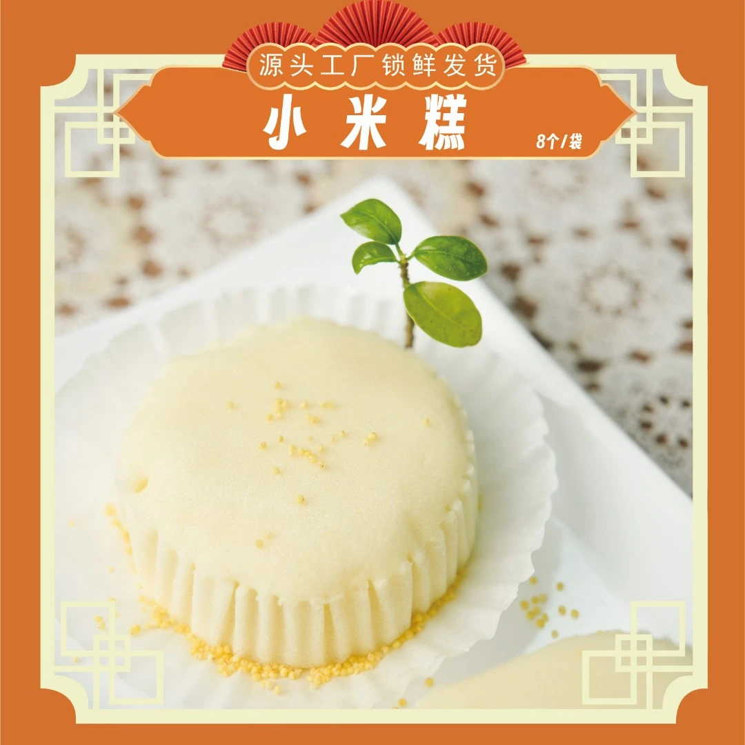 馒乡人（小米糕）8个一袋冷冻保存